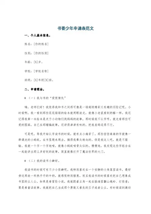 书香少年申请表范文