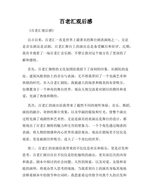 百老汇观后感