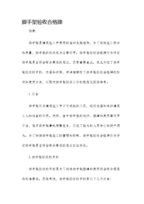 脚手架验收合格牌