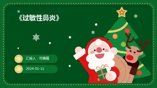 《过敏性鼻炎》