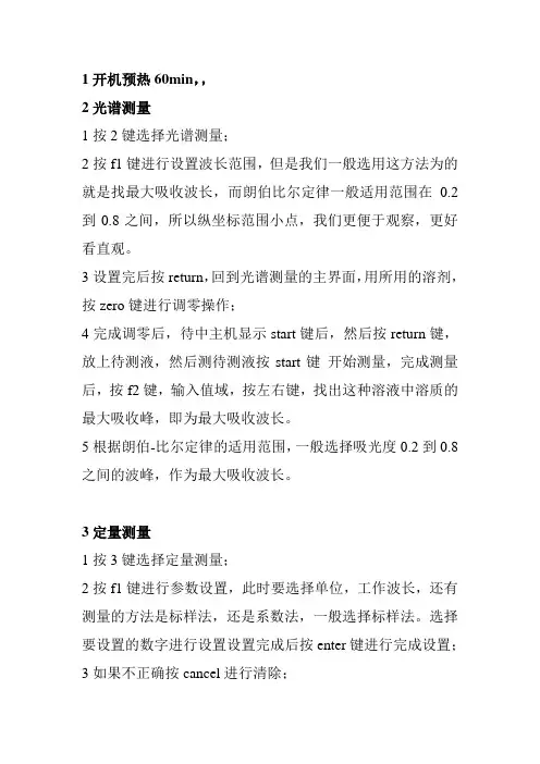 分光光度计使用说明