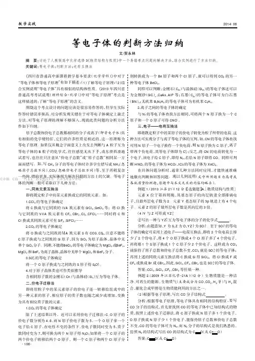 等电子体的判断方法归纳
