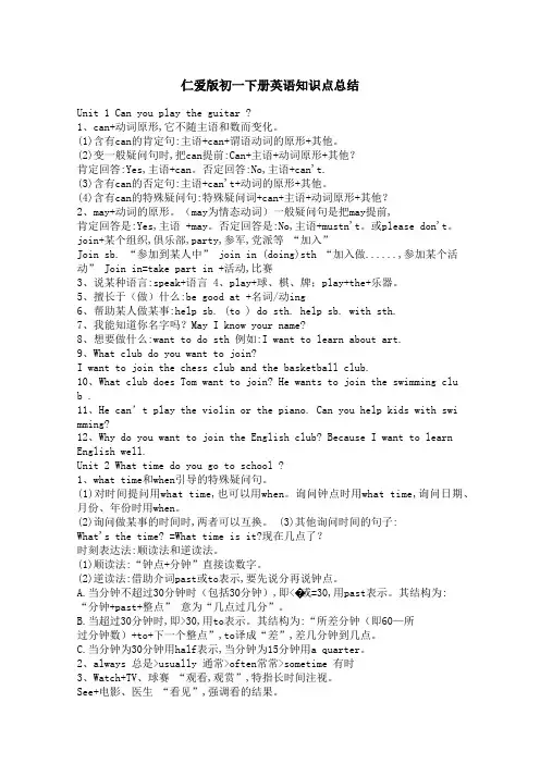 仁爱版初一下册英语知识点总结
