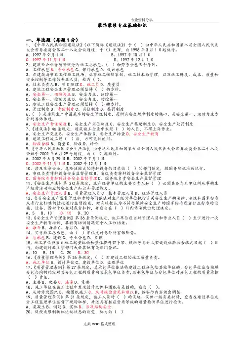 装饰装修质量员考试试题库