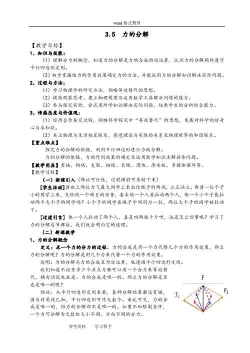 物理人教版高中必修1《力的分解》教学设计