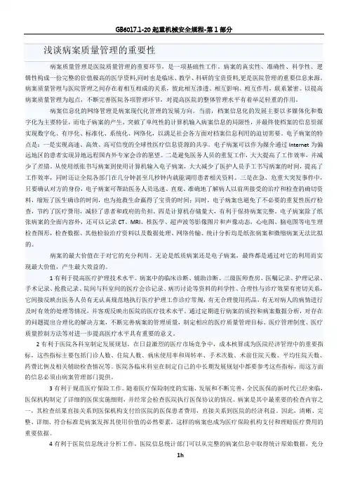 浅谈病案质量管理的重要性