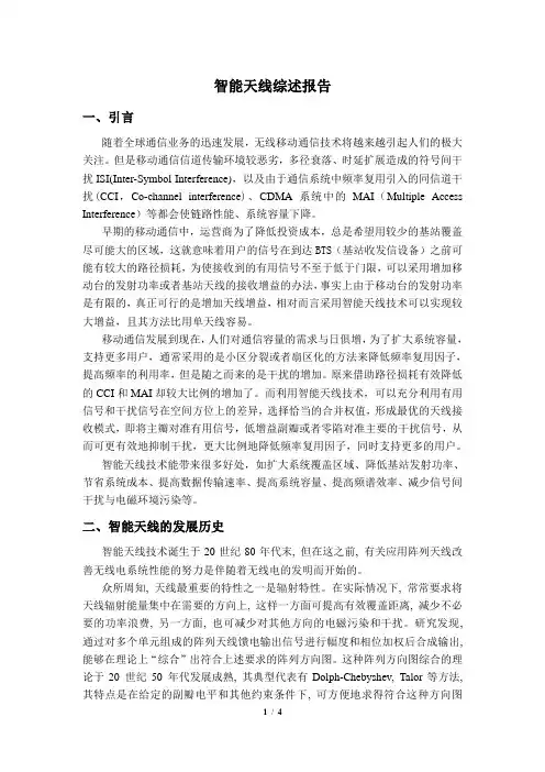 智能天线综述报告