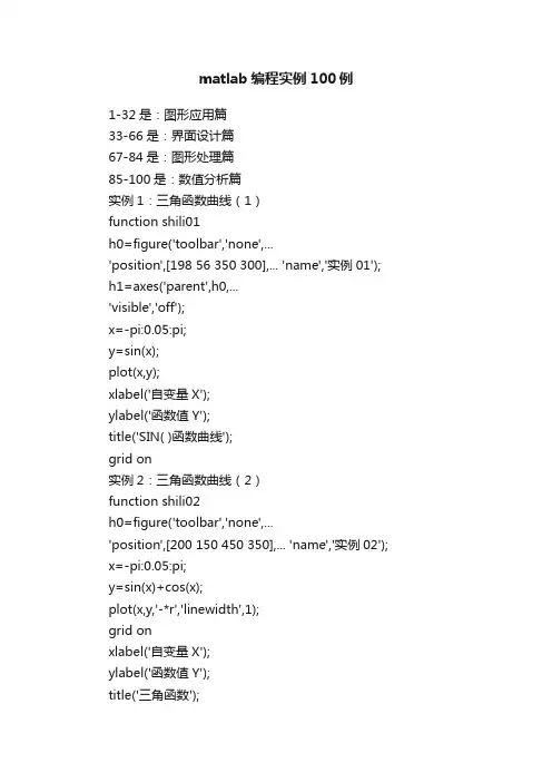 matlab编程实例100例