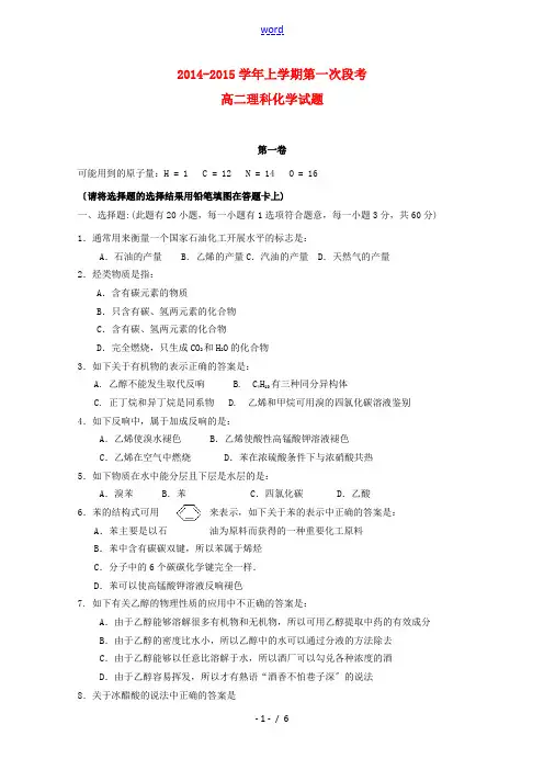 广东省中山市杨仙逸中学2014-2015学年高二化学上学期第一次段考试题