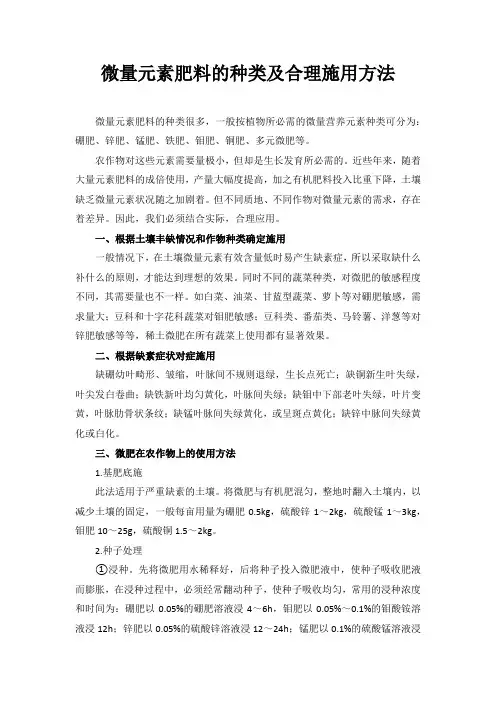 微量元素肥料的种类及合理施用方法