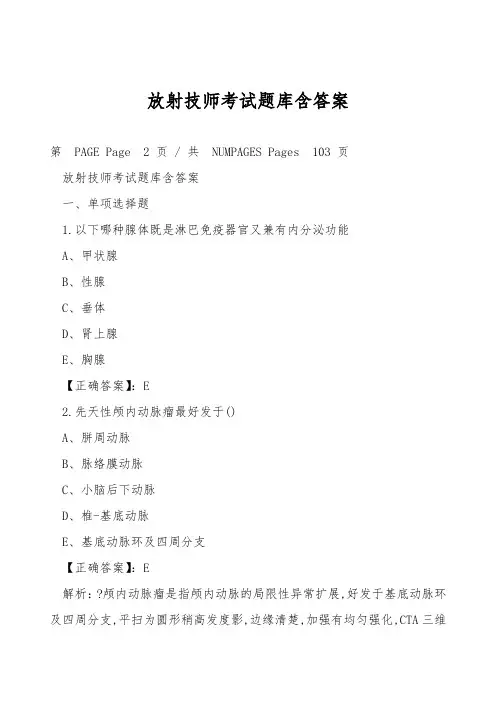 放射技师考试题库含答案