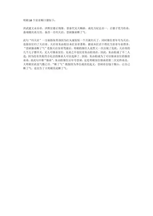 明朝16个皇帝顺口溜