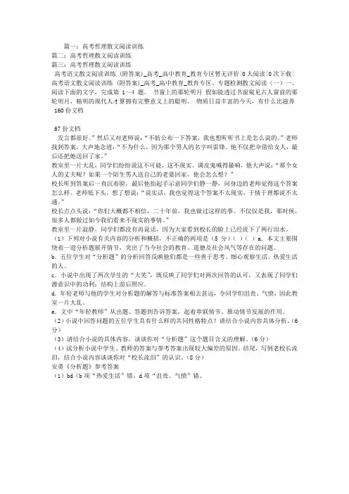 高考哲理散文阅读训练