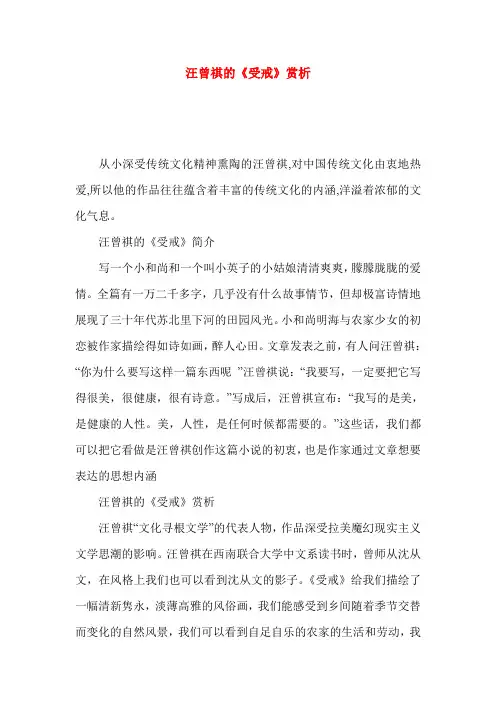 汪曾祺的《受戒》赏析