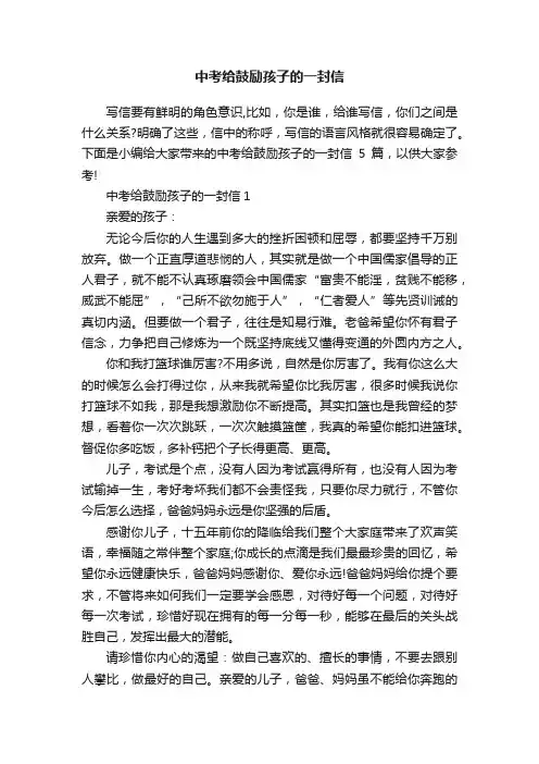 中考给鼓励孩子的一封信