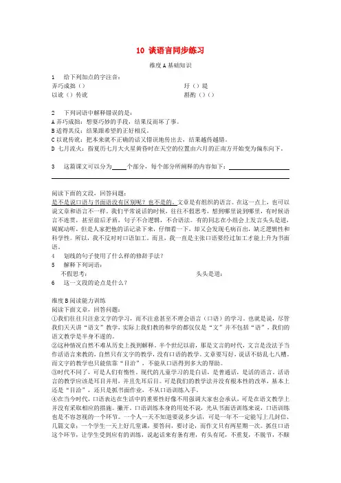 八年级语文上册《谈语言》同步练习 语文版