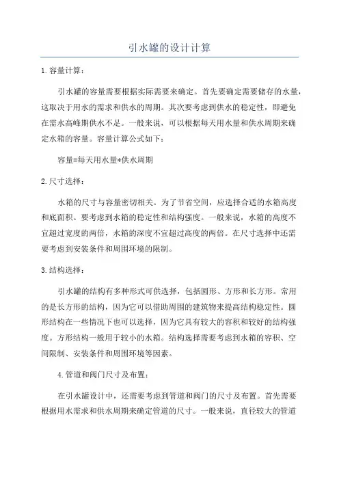 引水罐的设计计算