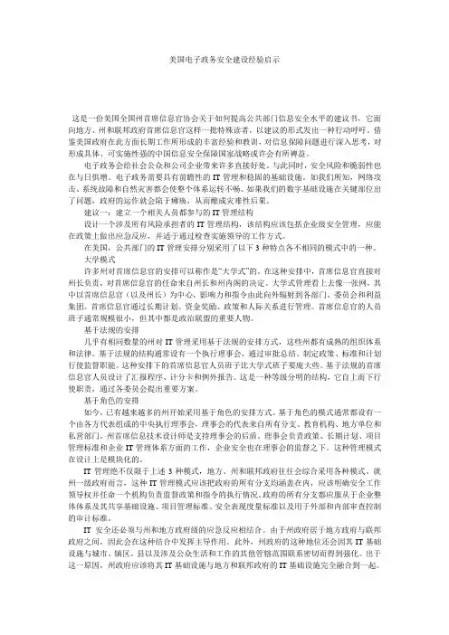 美国电子政务安全建设经验启示
