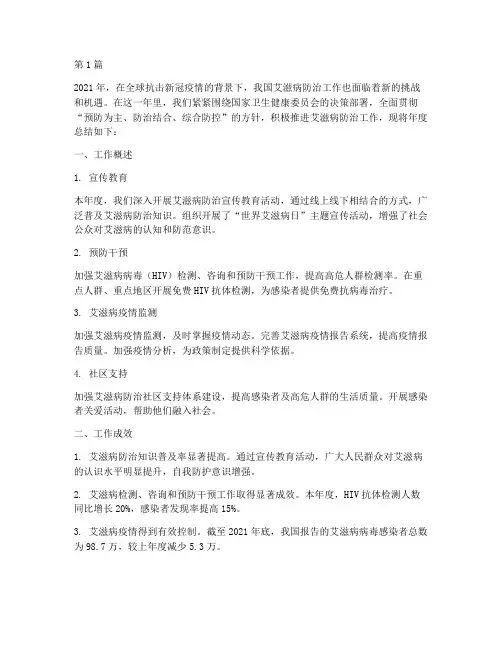 防艾滋病年度总结(3篇)