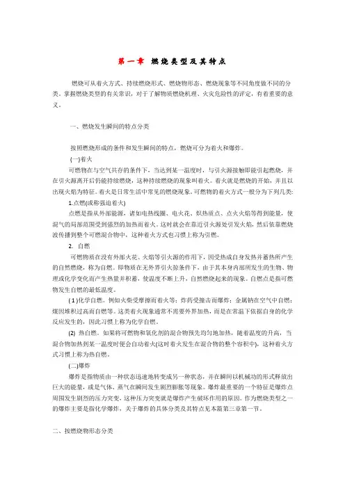燃烧类型和特点