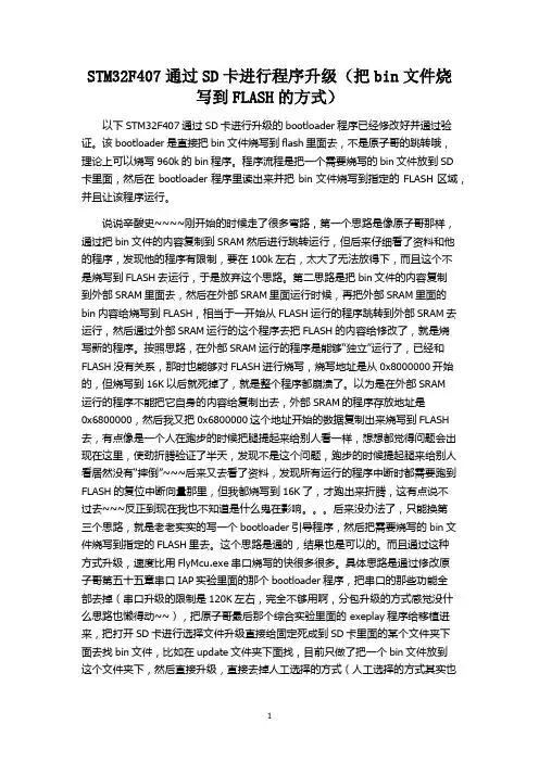 STM32F407通过SD卡进行程序升级(把bin文件烧写到FLASH的方式)