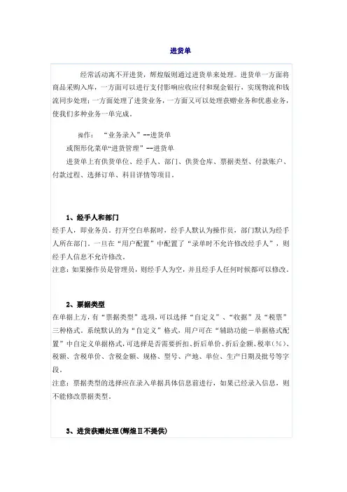 进货单