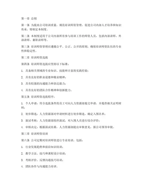公司培训师资管理制度