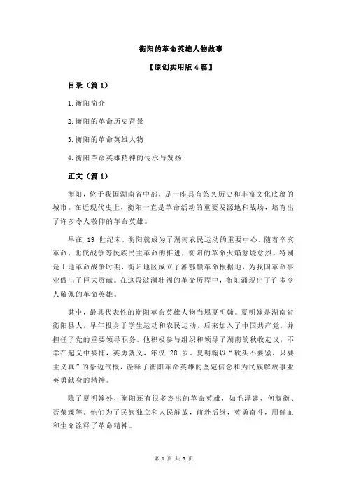 衡阳的革命英雄人物故事