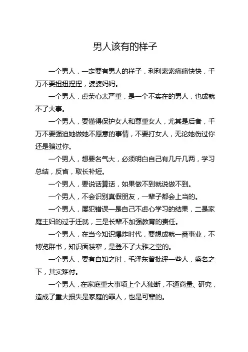 男人该有的样子