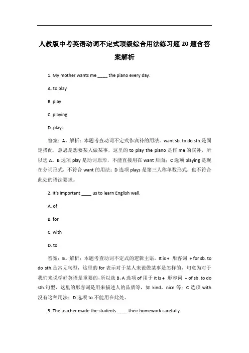 人教版中考英语动词不定式顶级综合用法练习题20题含答案解析