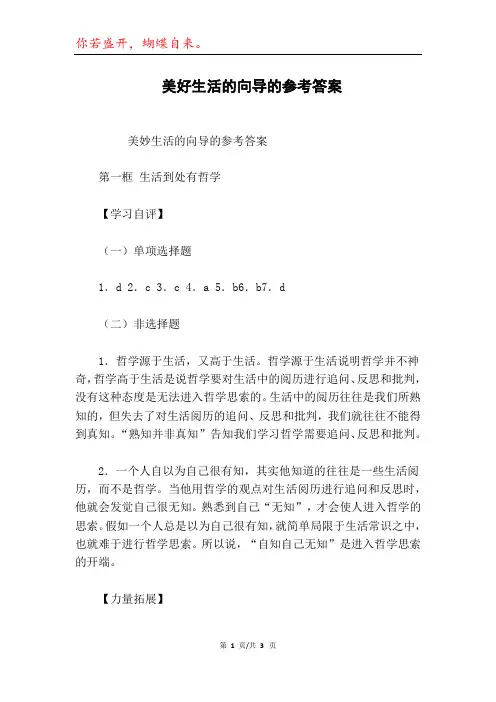 美好生活的向导的参考答案