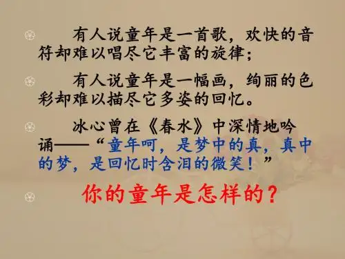 《我的童年》季羡林