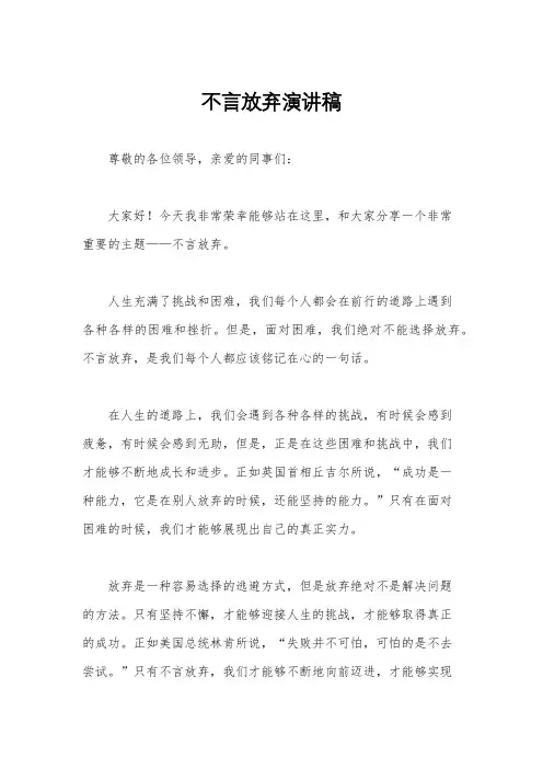 不言放弃演讲稿