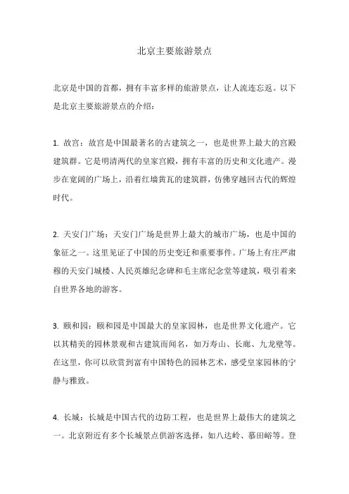 北京主要旅游景点