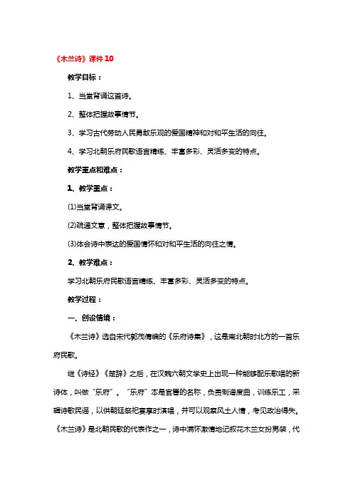 《木兰诗》省级优秀课件5篇