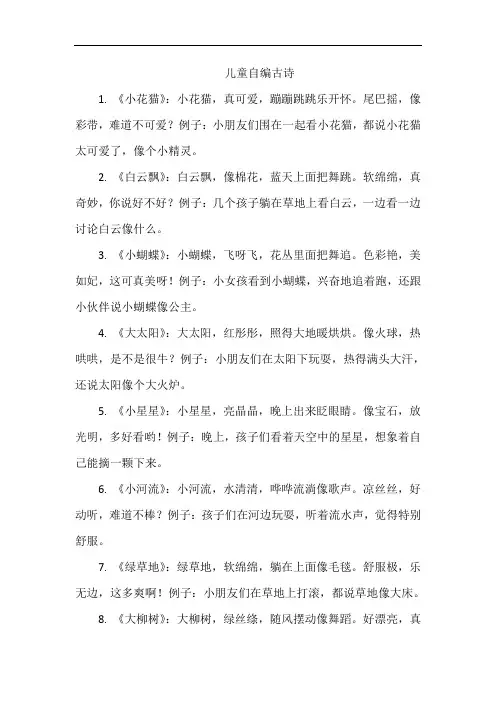 儿童自编古诗