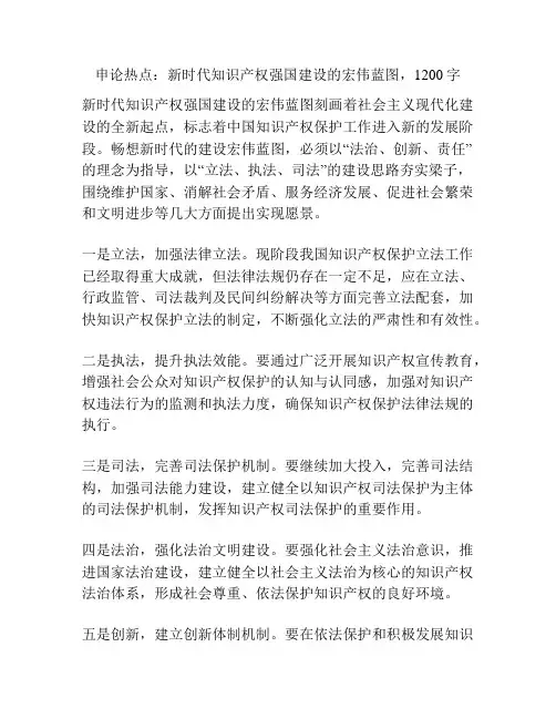 申论热点：新时代知识产权强国建设的宏伟蓝图