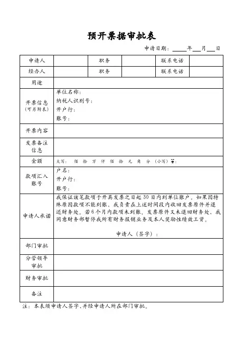 预开票据审批表模板