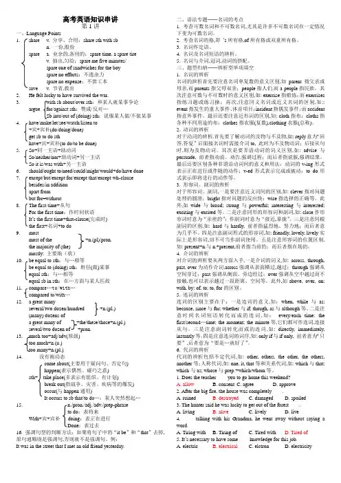考点：高考英语知识串讲