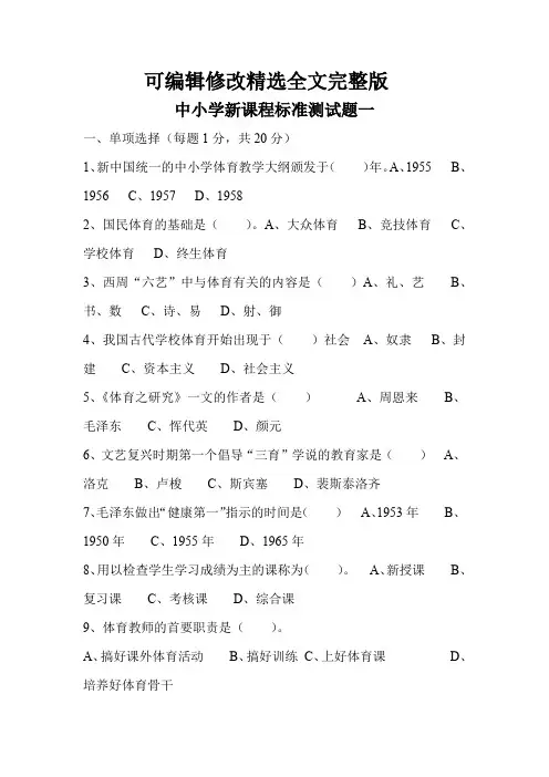 精编中小学新课程标准测试题含答案(两套试题)剖析