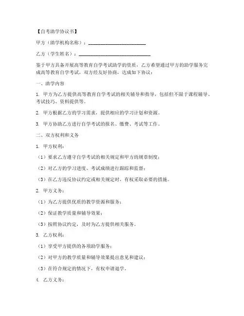 自考助学协议书模板