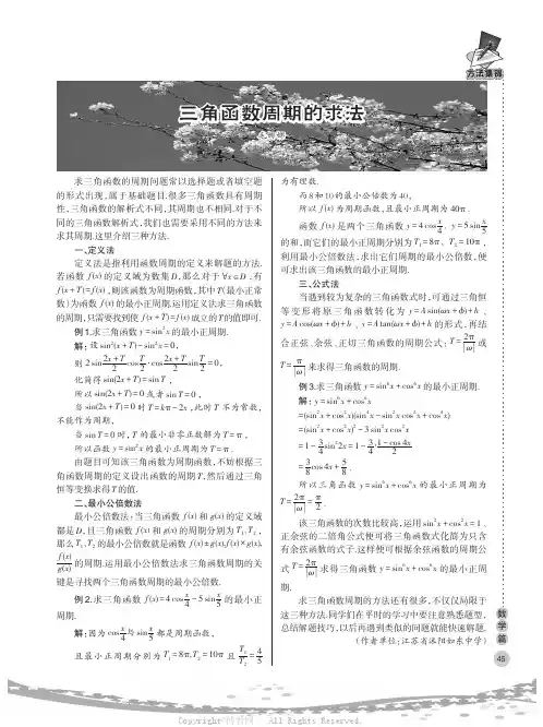 三角函数周期的求法