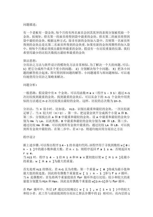 分治算法(金块问题)