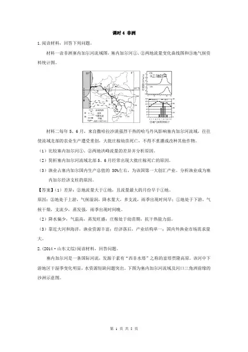 (高考特训)2019届高考地理一轮复习区域地理综合题专练：课时4 非洲