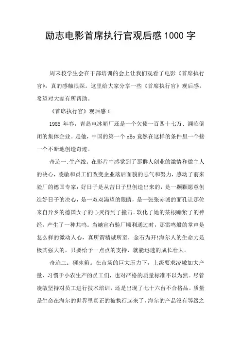 励志电影首席执行官观后感1000字