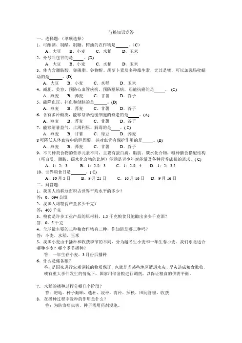 节粮知识问答