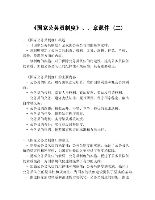 《国家公务员制度》、、章课件 (二)