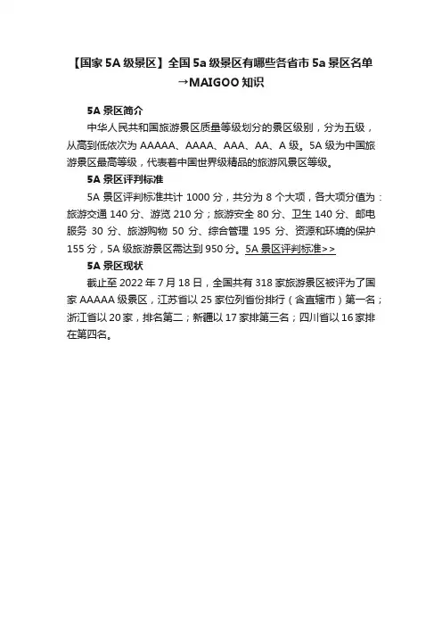 【国家5A级景区】全国5a级景区有哪些各省市5a景区名单→MAIGOO知识