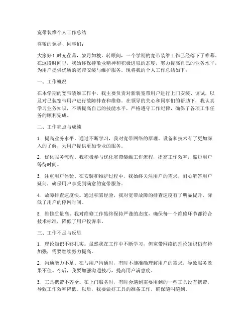 宽带装维个人工作总结怎么写