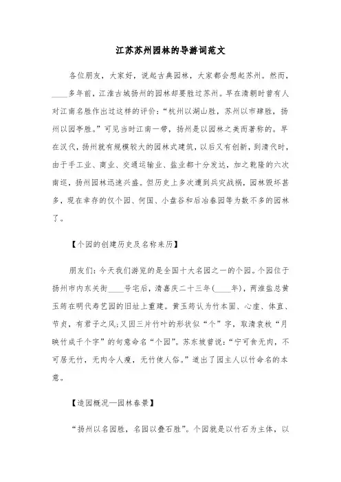 江苏苏州园林的导游词范文（2篇）